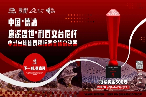 【全球总决赛·第5日】梁时瑜演超级逆转 宫海峰背靠背绝杀 搭晋级末班车 第二阶段明日打响